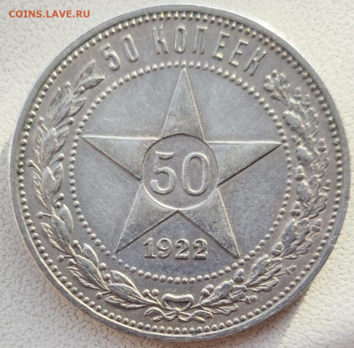 50 коп.1922пл.до22-00,20.03 - IMG_20250314_165608
