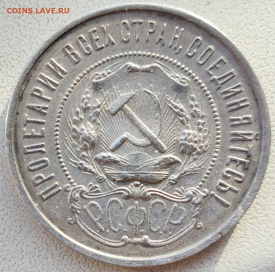 50 коп.1922пл.до22-00,20.03 - IMG_20250314_165642