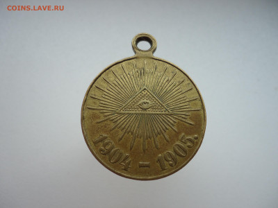 Медаль " В Память Японской Войны "1904-1905 ,Бронза ,D-28 мм - 24.JPG