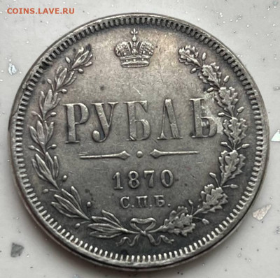 Рубль 1870 - рубль1