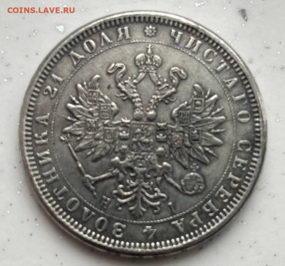 Рубль 1870 - рубль2