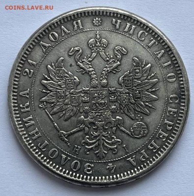 Рубль 1870 - рубль6