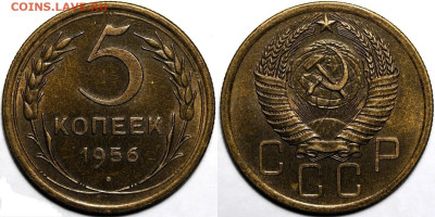 5 копеек 1956 года. Штемпельная. до 20.03.2025 в 22:00 - IMG_1142