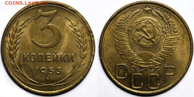 3 копейки 1953 года. Штемпельная. до 20.03.2025 в 22:00 - IMG_1145