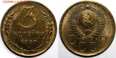 3 копейки 1957 года. Штемпельная, 20.03.25 в 22:00. БЛИЦ - IMG_1151