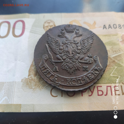 5 копеек 1791 АМ в коллекцию до 21.03.24 г. в 22:00 - 1742037486501