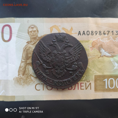 5 копеек 1789 ЕМ в коллекцию до 21.03.24 г. в 22:00 - 1742037503894