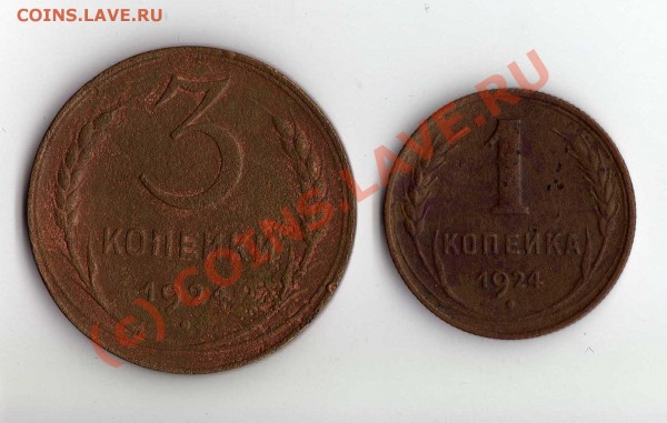 1, 3 копейки 1924 г. - img167