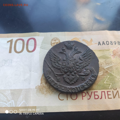 5 копеек 1788 ЕМ в коллекцию до 21.03.24 г. в 22:00 - 1742037519913
