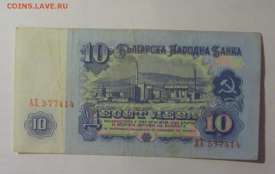 10 лева 1974 Болгария (414) 21.03.2025 22:00 МСК - CIMG2473.JPG