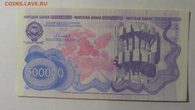 500 000 динар 1989 Югославия (843) 21.03.2025 22:00 МСК - CIMG2562.JPG