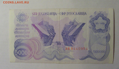 500 000 динар 1989 Югославия (954) 21.03.2025 22:00 МСК - CIMG2564.JPG