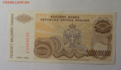 50 млрд динар 1993 Сербская Краина (526) 21.03.2025 22:00 М - CIMG2582.JPG