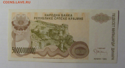 50 млрд динар 1993 Сербская Краина (526) 21.03.2025 22:00 М - CIMG2580.JPG
