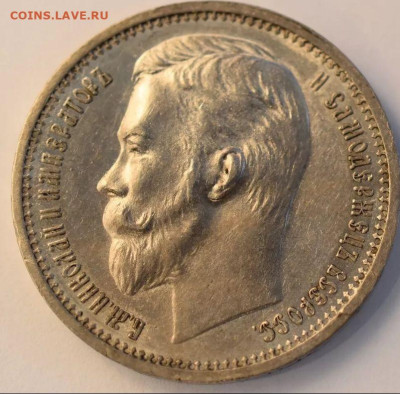 1 рубль 1912г - 0e5d674a-95e6-4c66-8114-19d4f6780598