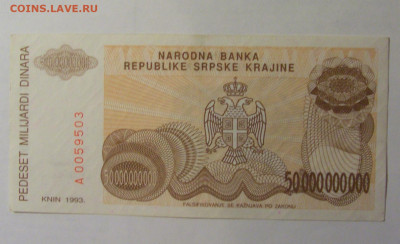 50 млрд динар 1993 Сербская Краина (503) 21.03.2025 22:00 М - CIMG2586.JPG