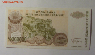 50 млрд динар 1993 Сербская Краина (503) 21.03.2025 22:00 М - CIMG2584.JPG