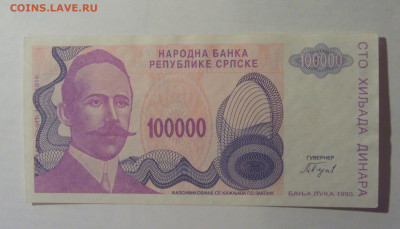 100 000 динар 1993 Респ. Сербская (418) 21.03.2025 22:00 М - CIMG2596.JPG
