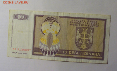10 дин 1992 Серб. Босния (637) 21.03.2025 22:00 М - CIMG2618.JPG
