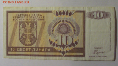 10 дин 1992 Серб. Босния (637) 21.03.2025 22:00 М - CIMG2615.JPG
