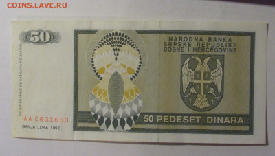 50 дин 1992 Серб. Босния (663) 21.03.2025 22:00 М - CIMG2626.JPG