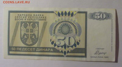 50 дин 1992 Серб. Босния (663) 21.03.2025 22:00 М - CIMG2624.JPG