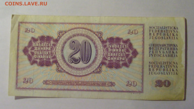 20 дин 1978 Югославия (001) 21.03.2025 22:00 М - CIMG2774.JPG