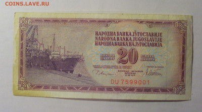 20 дин 1978 Югославия (001) 21.03.2025 22:00 М - CIMG2772.JPG