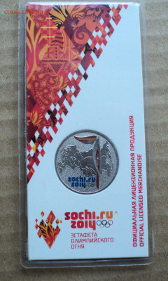 25 руб. Сочи. цветная. до 18.03. - DSC05856.JPG