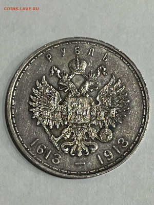 1 рубль 1913г 300 лет ДР - c2c74951-80bf-414c-bbe5-230ba9e5bead