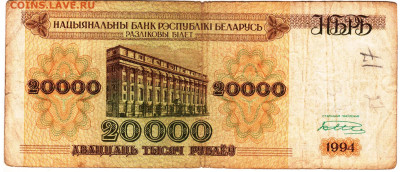 БЕЛАРУСЬ 20000 рублей 1994 г. до 21.03.25 г. в 23.00 - 009