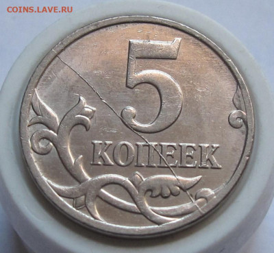 5 копеек 2007 М полный раскол реверса. До 18.03.25 - 023.JPG