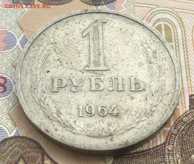 1 рубль 1965 Годовик с 200р. до 20.03.25г. в 22:00 - IMG_E6628.JPG