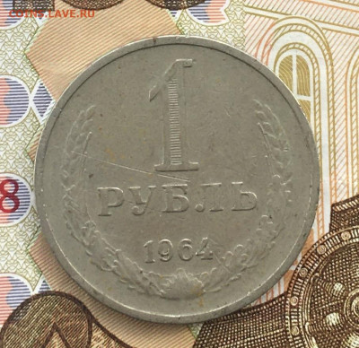 1 рубль 1965 Годовик с 200р. до 20.03.25г. в 22:00 - IMG_E6627.JPG