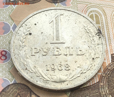 1 рубль 1968 Годовик с 200р. до 20.03.25г. в 22:00 - IMG_E6636.JPG