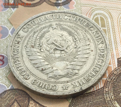 1 рубль 1965 Годовик с 200р. до 20.03.25г. в 22:00 - IMG_E6634.JPG