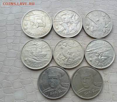 2р. Города  герои (6 шт) + Гагарин (2 шт) - IMG_3020.JPG