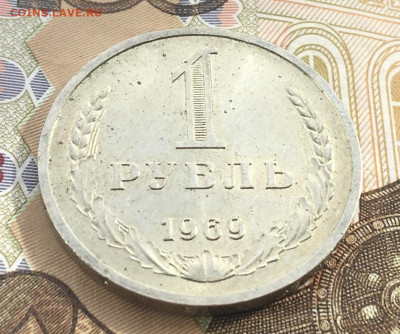 1 рубль 1969 Годовик с 200р. до 20.03.25г. в 22:00 - IMG_E6640.JPG