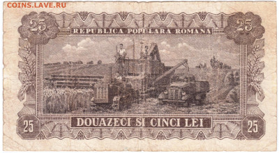 РУМЫНИЯ 25 лей 1952 г. до 21.03.25 г. в 23.00 - 014
