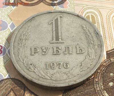 1 рубль 1976 Годовик с 200р. до 20.03.25г. в 22:00 - IMG_E6652.JPG