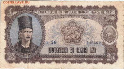 РУМЫНИЯ 25 лей 1952 г. до 21.03.25 г. в 23.00 - 017