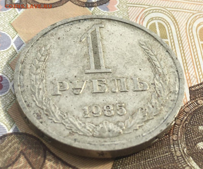1 рубль 1985 Годовик с 200р. до 20.03.25г. в 22:00 - IMG_E6664.JPG