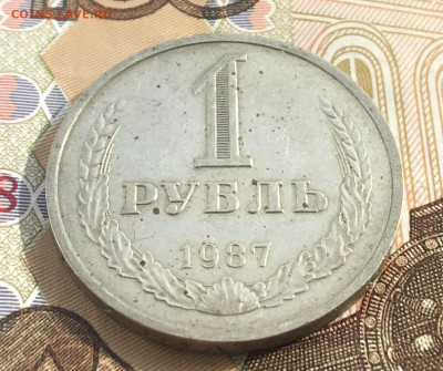 1 рубль 1987 Годовик с 200р. до 20.03.25г. в 22:00 - IMG_E6674.JPG
