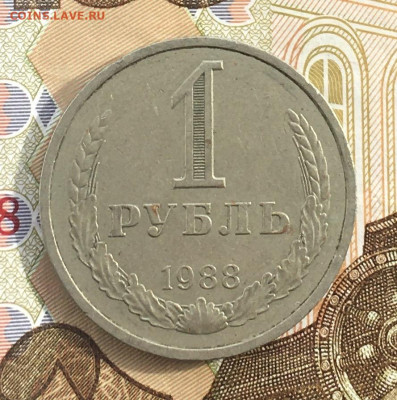 1 рубль 1988 Годовик с 200р. до 20.03.25г. в 22:00 - IMG_E6677.JPG