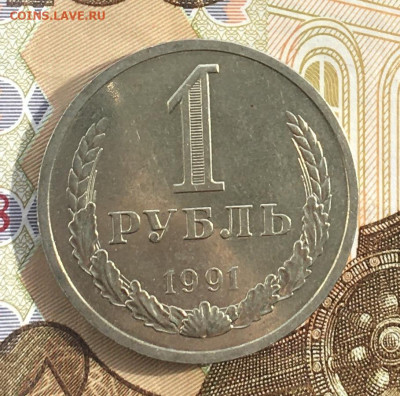 1 рубль 1991Л Годовик с 200р. до 20.03.25г. в 22:00 - IMG_E6685.JPG