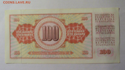 100 дин 1978 Югославия (249) 21.03.2025 22:00 М - CIMG2802.JPG