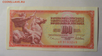 100 дин 1978 Югославия (249) 21.03.2025 22:00 М - CIMG2800.JPG