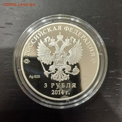 3 рубля Бобслей 2014 Сочи - 03