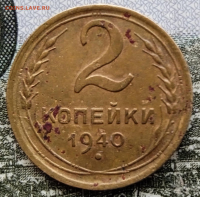 2 копейки 1940. Определение Шт. - IMG_20250315_161928_1