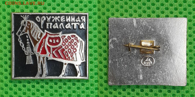 Зн-112. Оружейная палата  до 22:00 21.03.25 - Зн-112